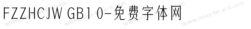 FZZHCJW GB1 0字体转换